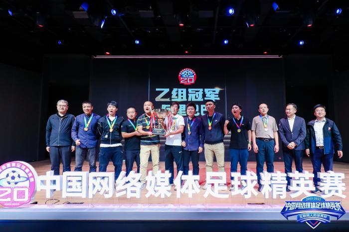 北京闭幕式见证2022中国网络媒体足球精英赛圆满