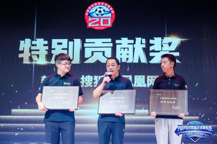 北京闭幕式见证2022中国网络媒体足球精英赛圆满