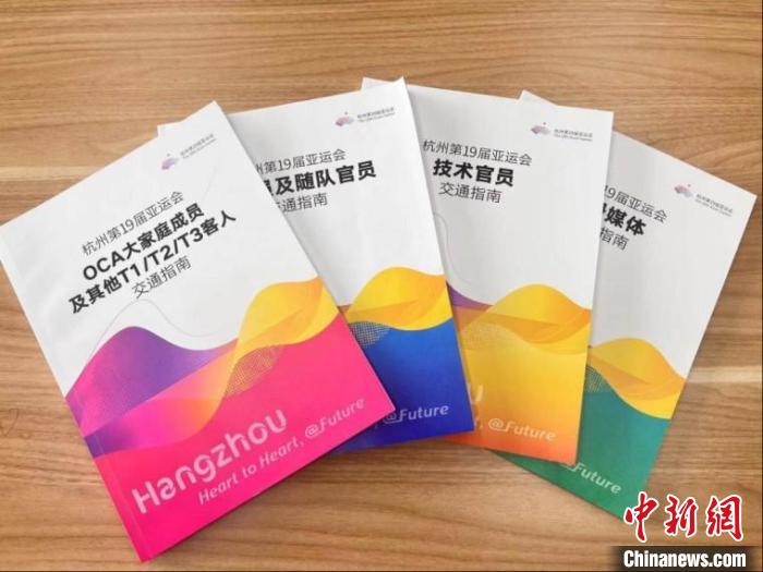 杭州亚运会交通保障全面升级 精准调度助力赛事