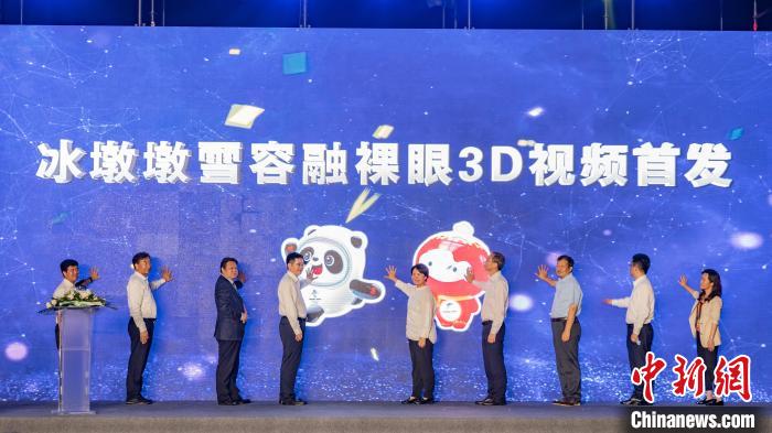 百年奥运史迎来首次IP形象数字化展示：冰墩墩雪
