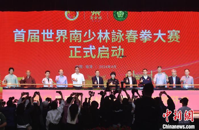 首届世界南少林咏春拳大赛在福清南少林寺启幕