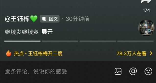 青岛海牛赛后修改社媒用词引争议，王钰栋晒照